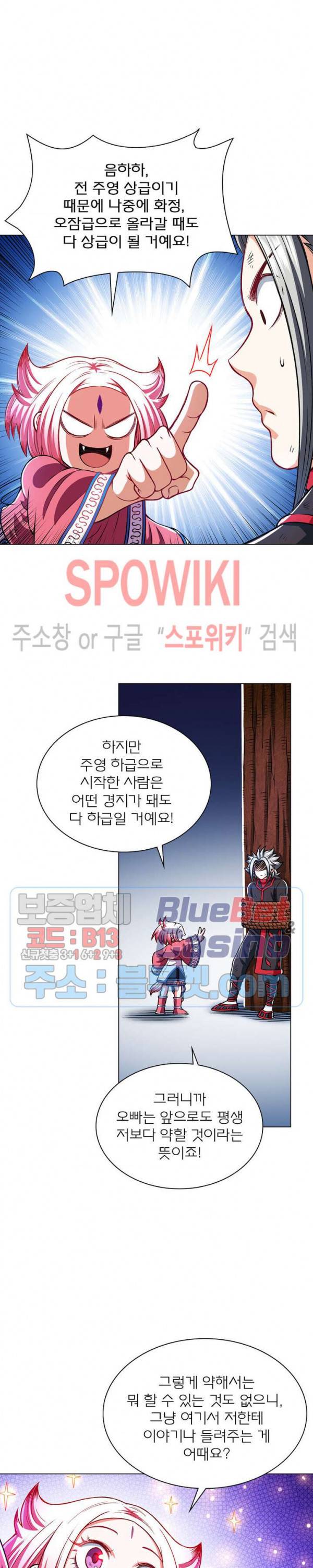 신으로 태어났습니다 189화 14