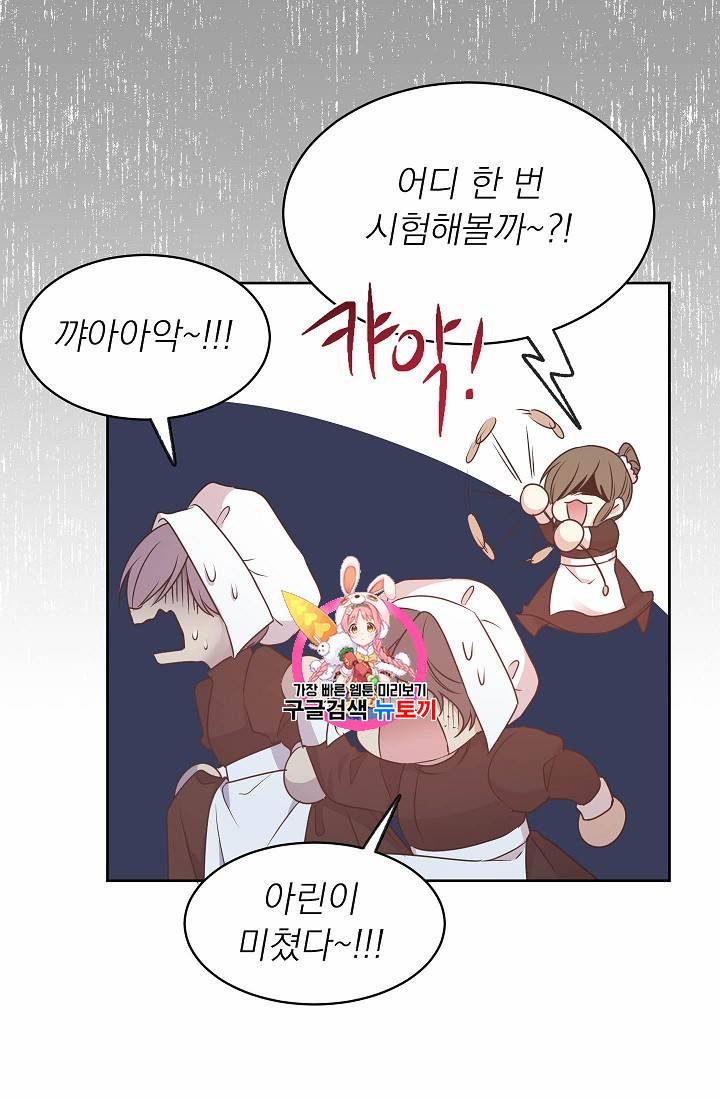 황제엔딩으로 가겠습니다 65화 1