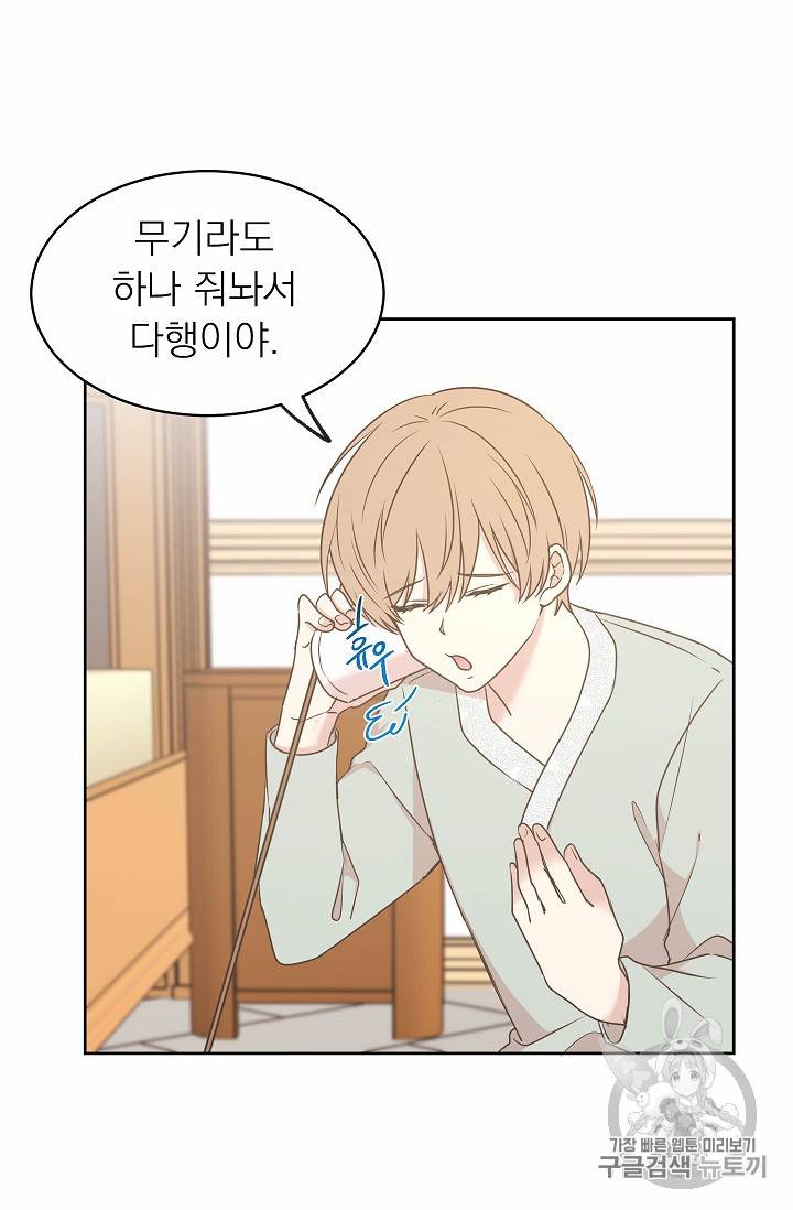 황제엔딩으로 가겠습니다 65화 2