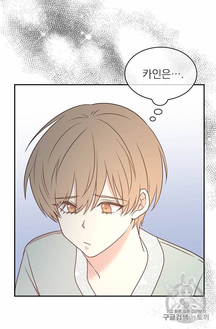 황제엔딩으로 가겠습니다 65화 6