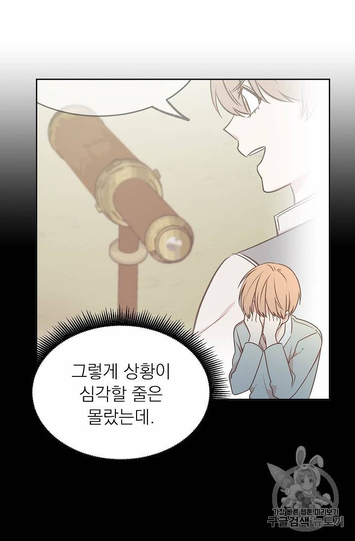 황제엔딩으로 가겠습니다 65화 7