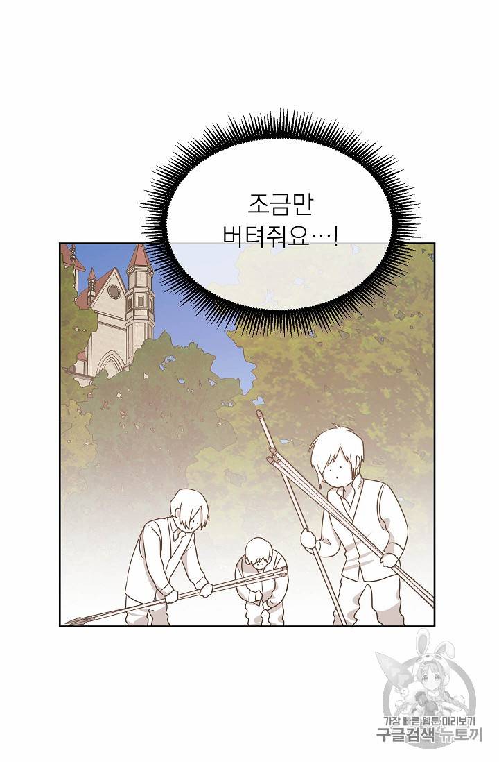 황제엔딩으로 가겠습니다 65화 9