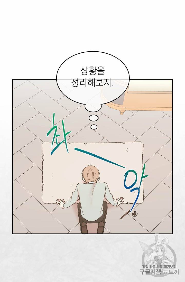 황제엔딩으로 가겠습니다 65화 10