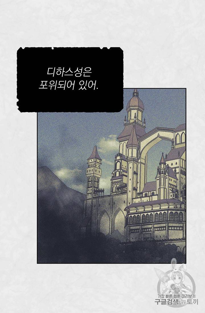 황제엔딩으로 가겠습니다 65화 11