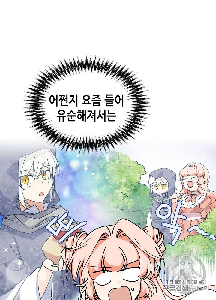 악녀의 애완동물 52화 2