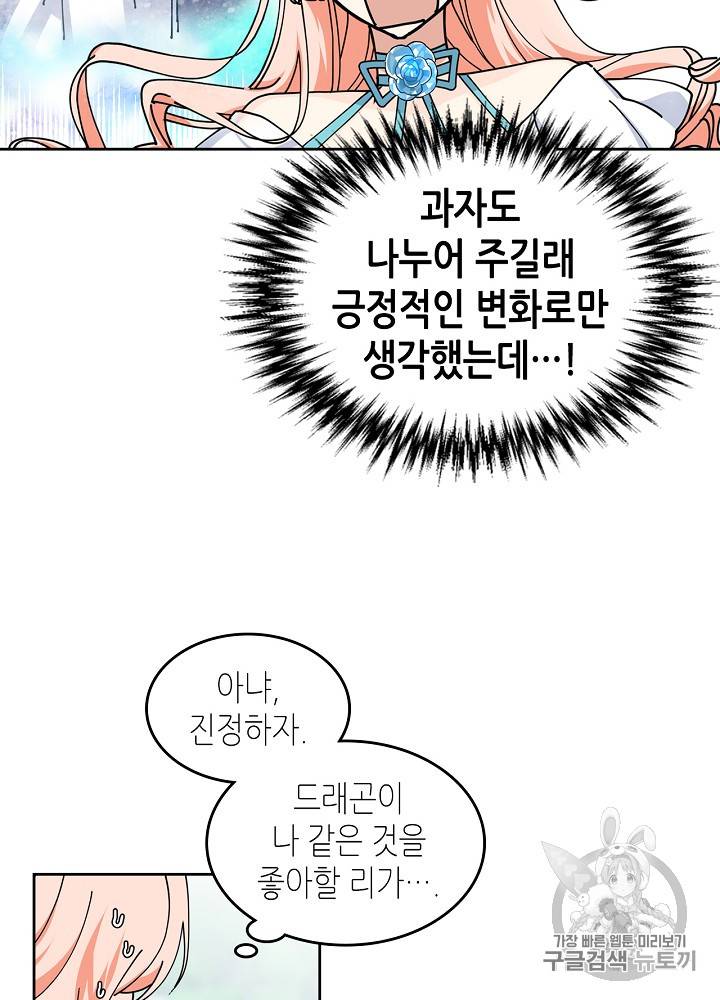 악녀의 애완동물 52화 3
