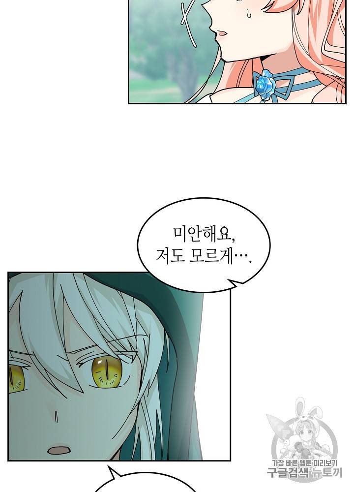 악녀의 애완동물 52화 6