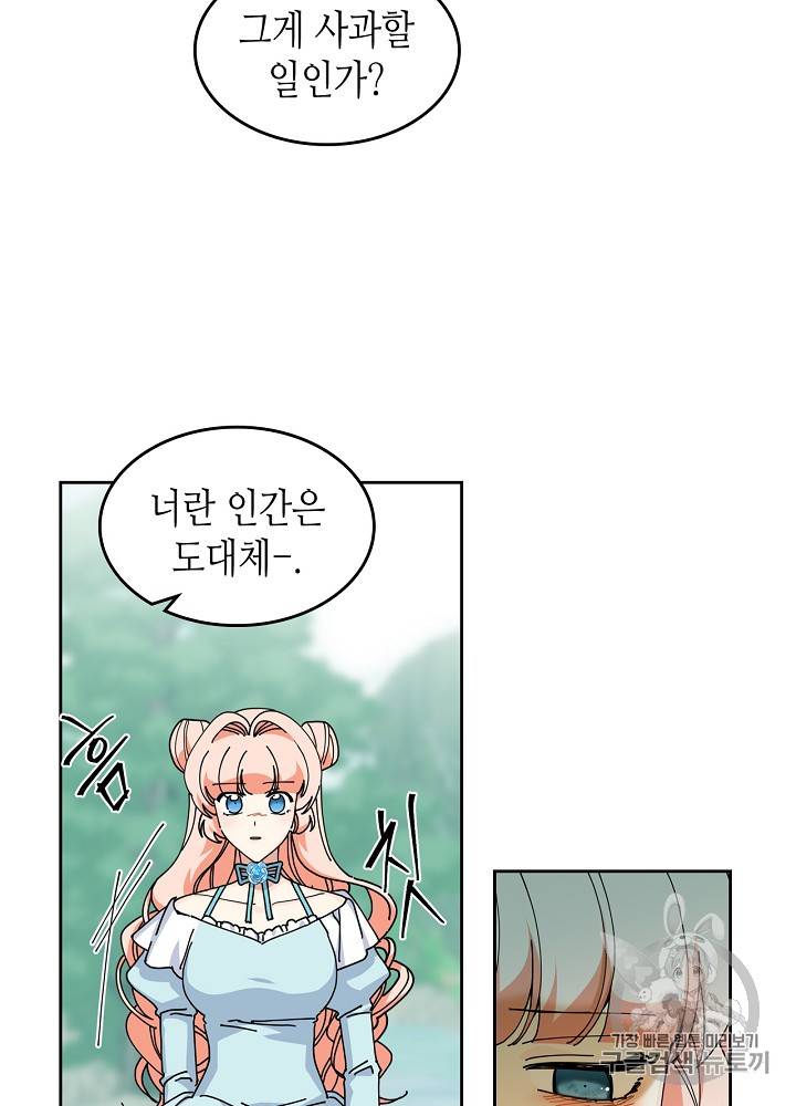 악녀의 애완동물 52화 7