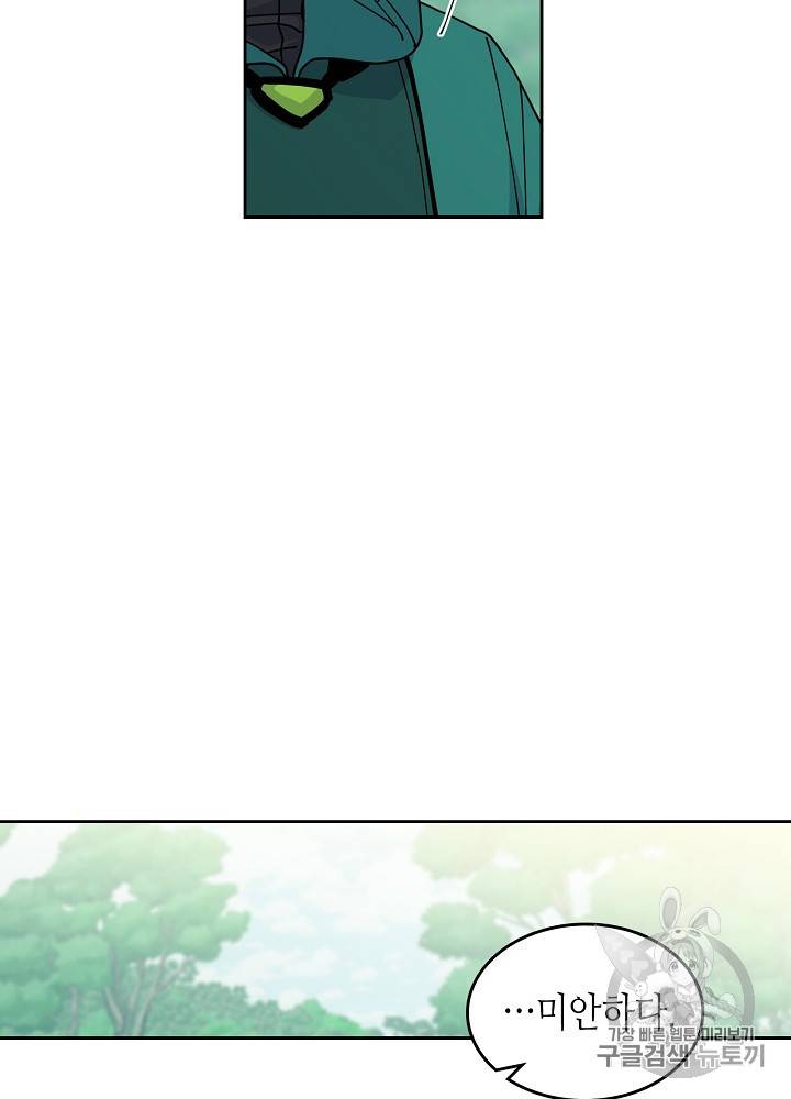 악녀의 애완동물 52화 9