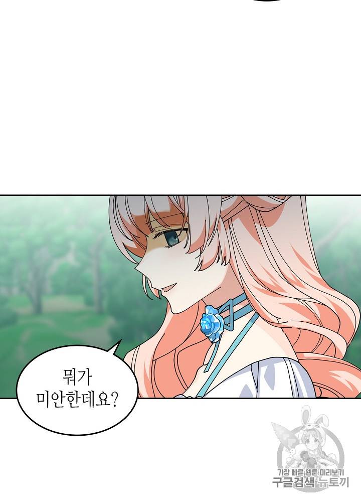 악녀의 애완동물 52화 10