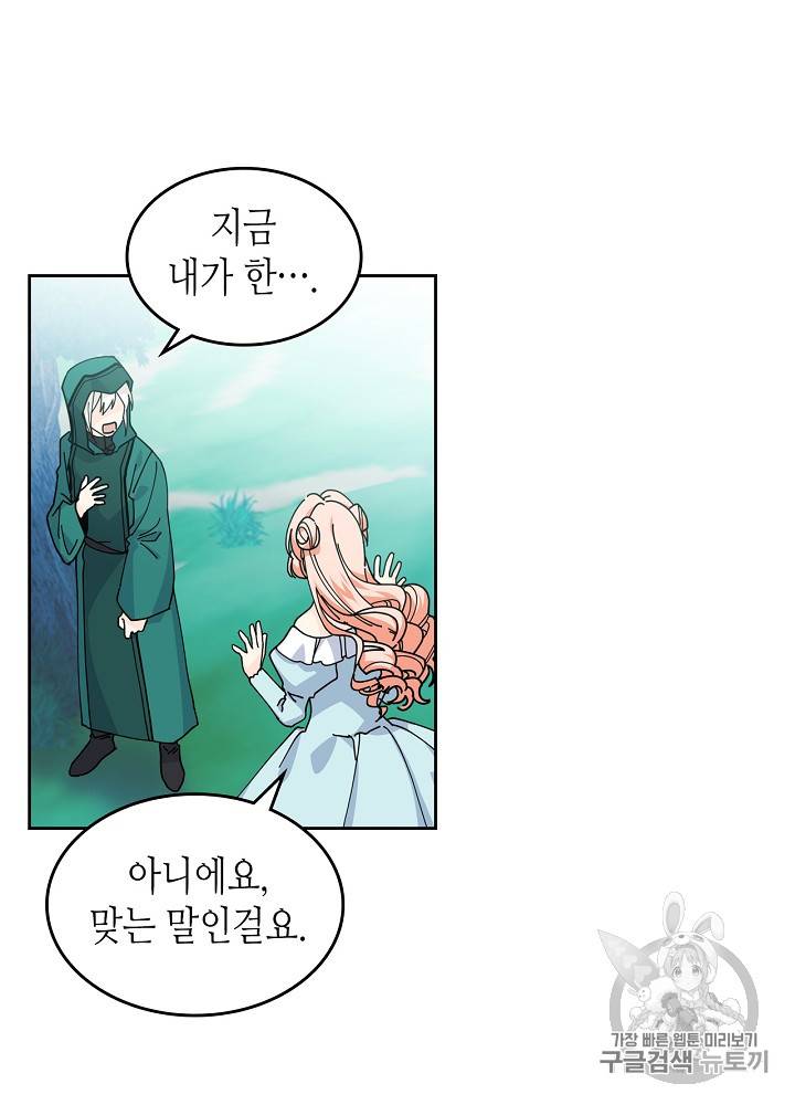 악녀의 애완동물 52화 11