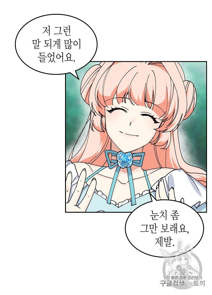 악녀의 애완동물 52화 12