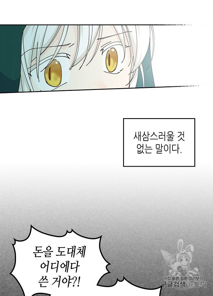 악녀의 애완동물 52화 13