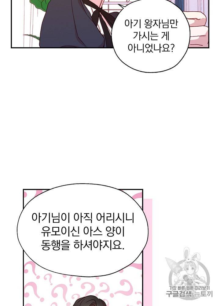 시녀로 살아남기 15화 3
