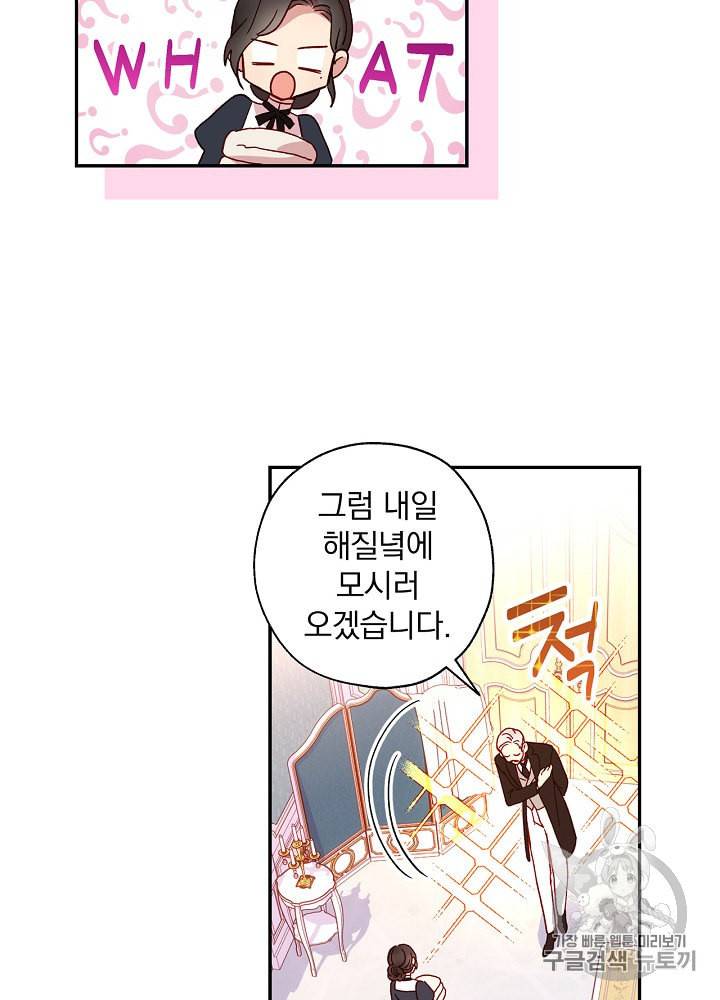 시녀로 살아남기 15화 4