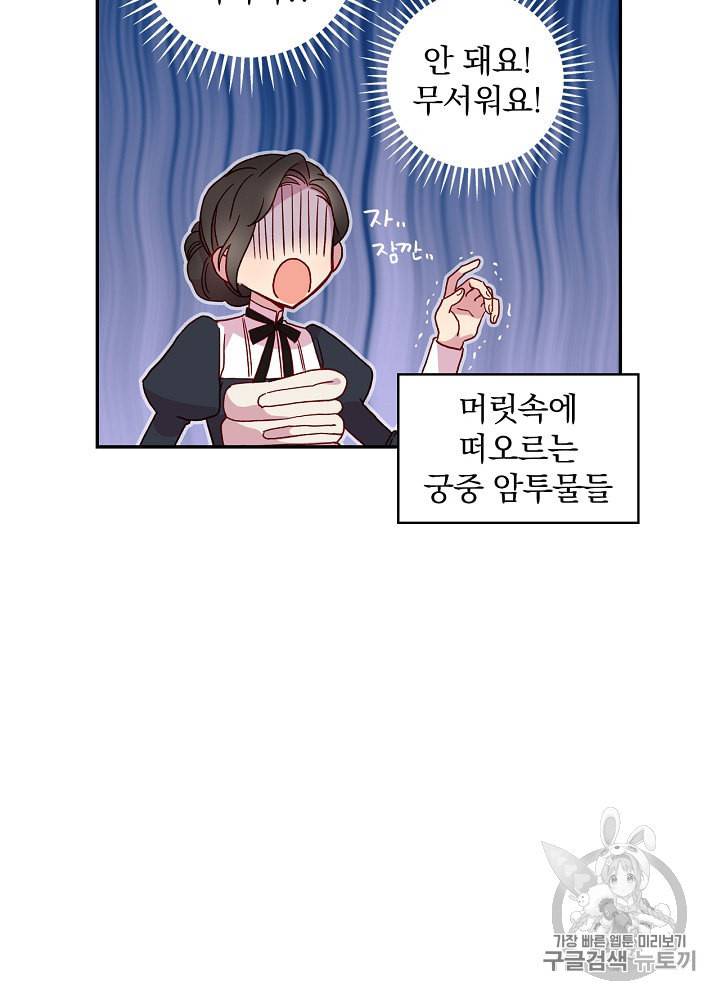 시녀로 살아남기 15화 6
