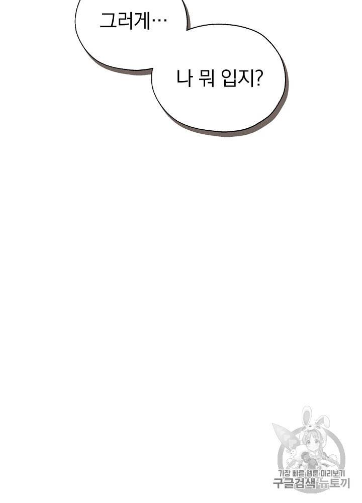 시녀로 살아남기 15화 9
