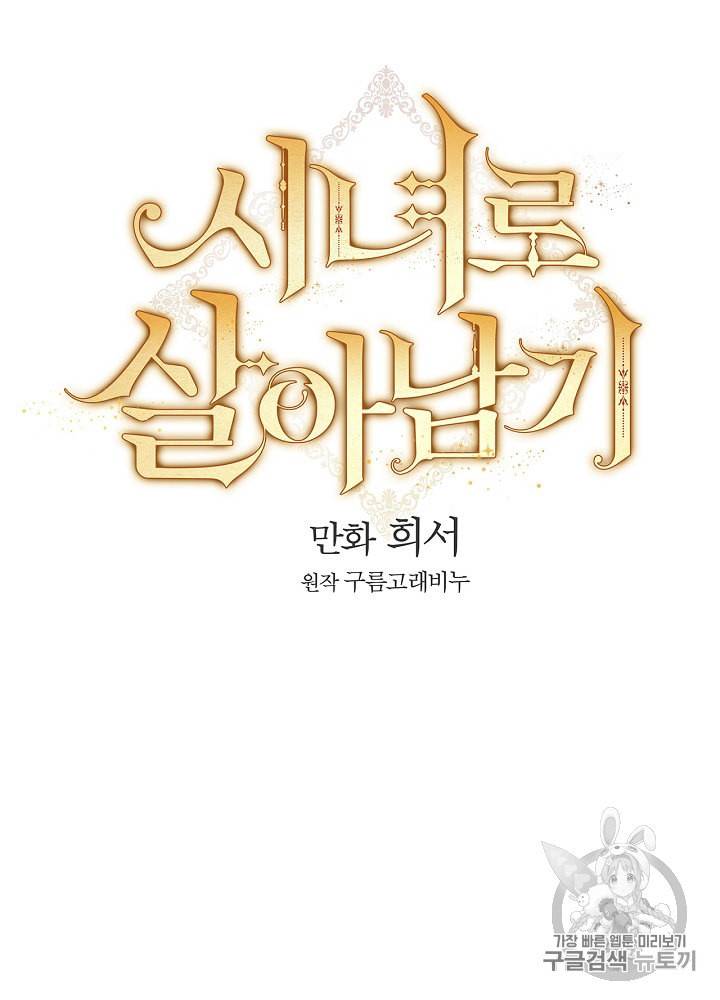 시녀로 살아남기 15화 10