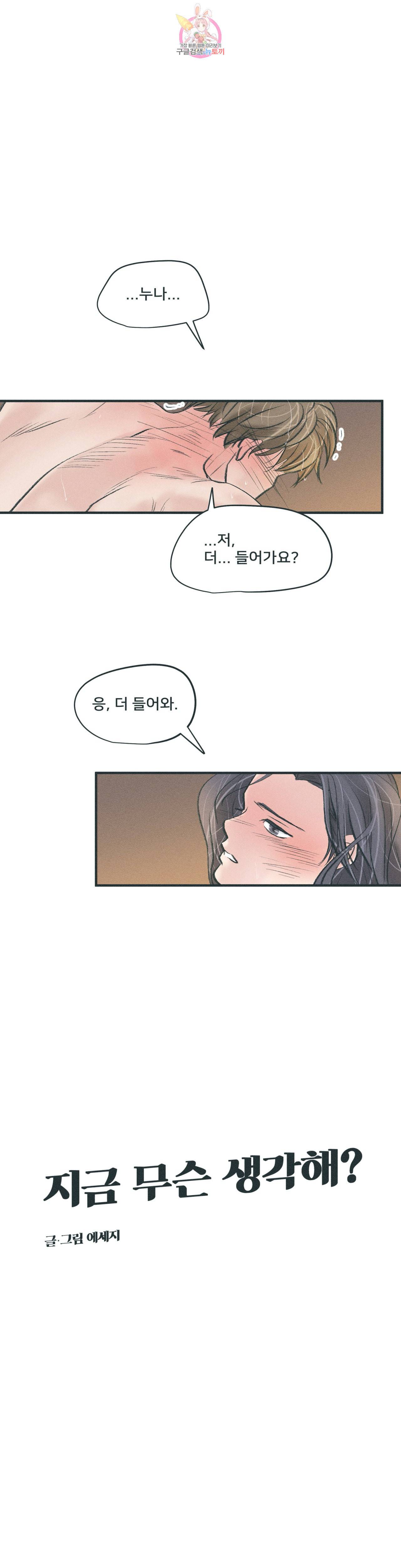 지금 무슨 생각해 9화 1