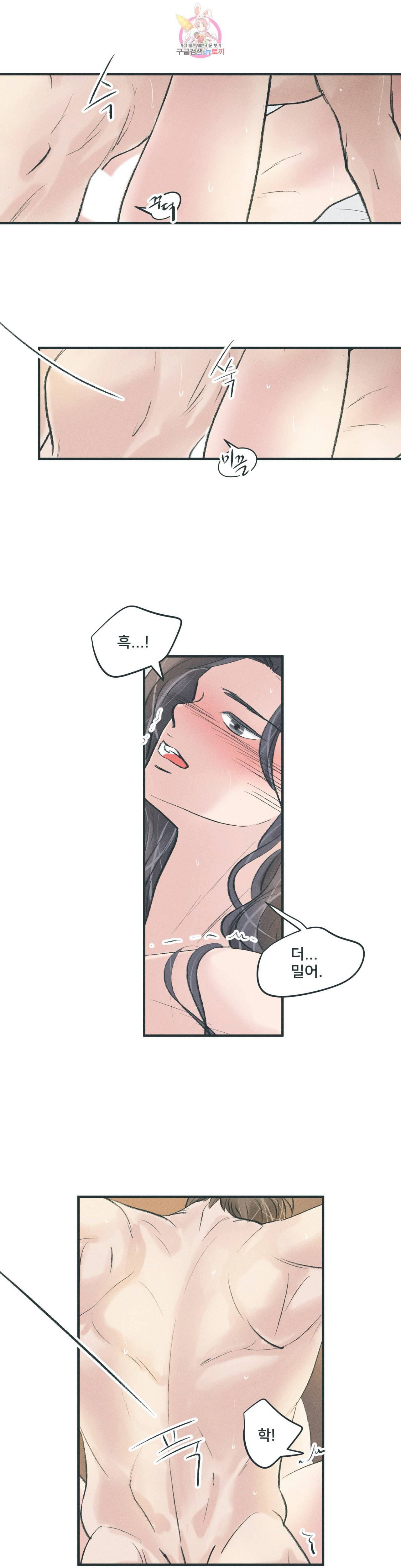 지금 무슨 생각해 9화 2