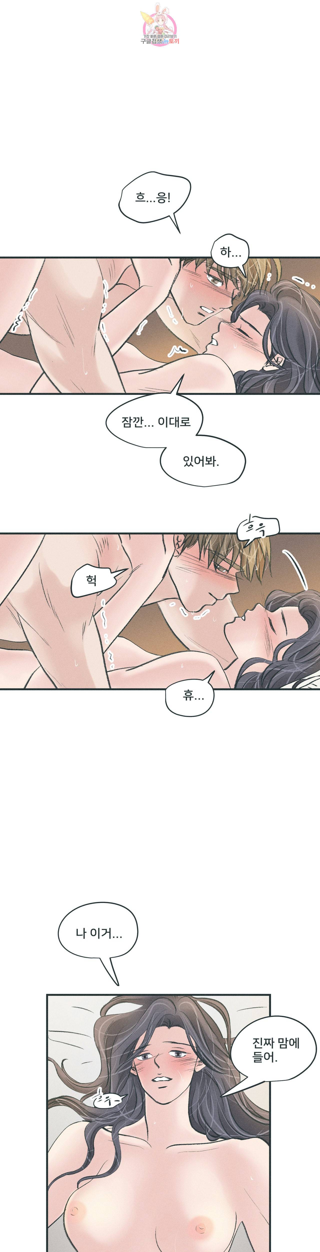 지금 무슨 생각해 9화 3
