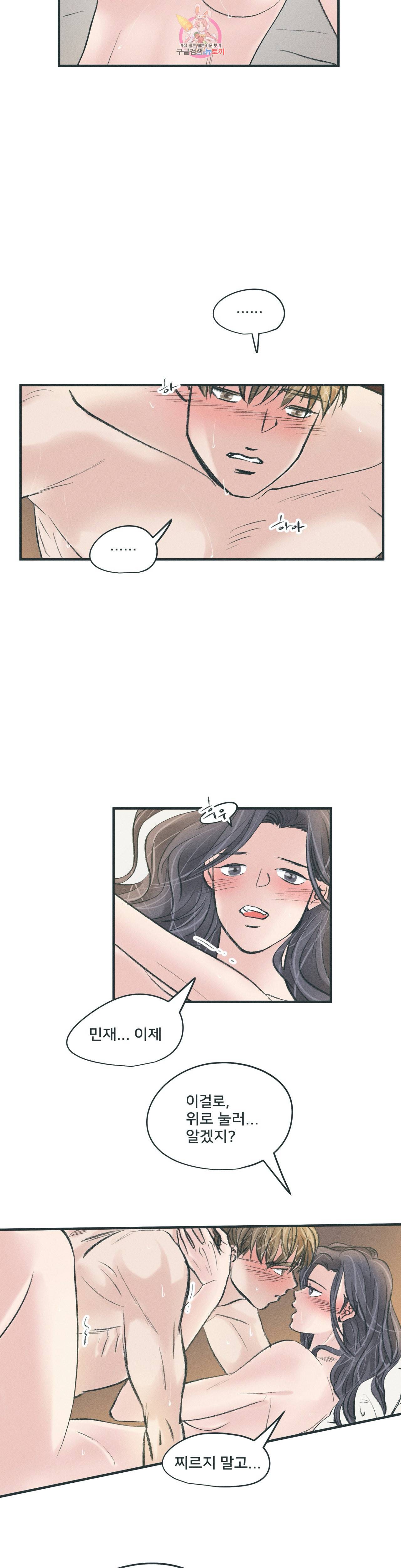 지금 무슨 생각해 9화 4