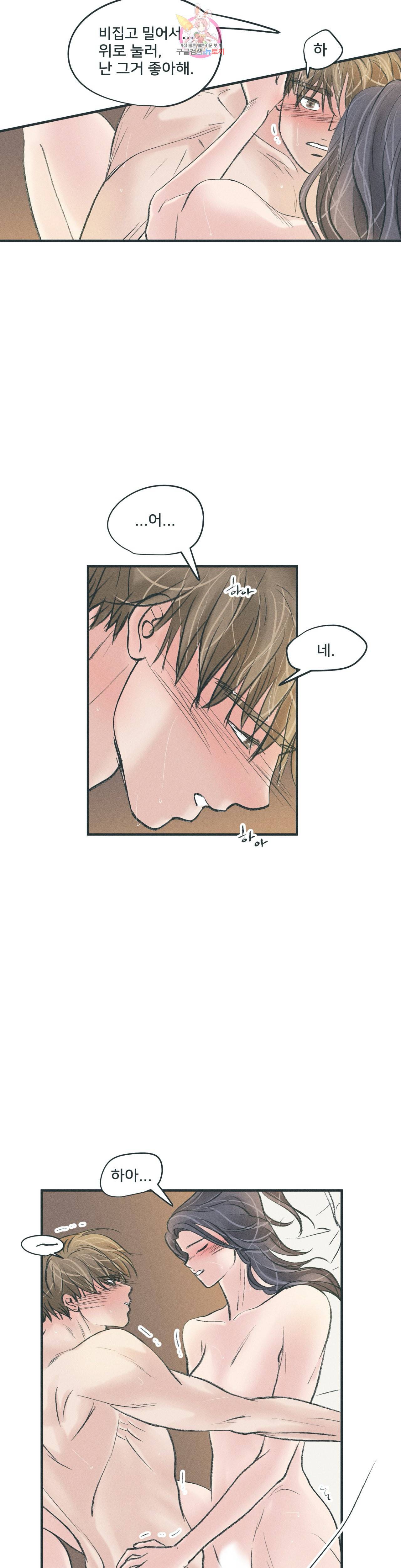 지금 무슨 생각해 9화 5