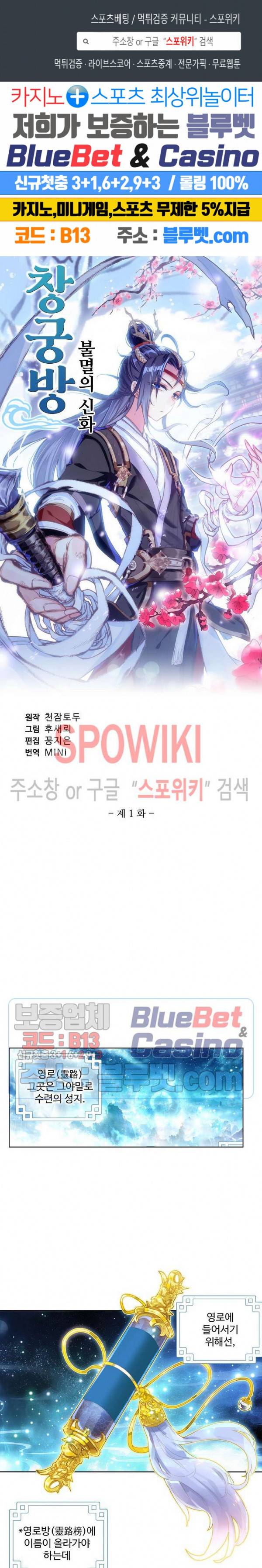 창궁방 : 불멸의 신화 1화 1