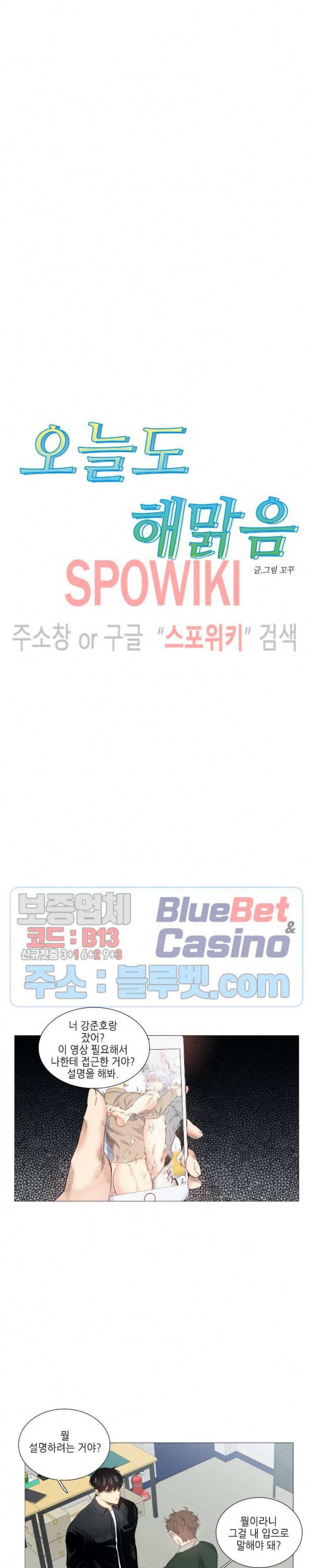 오늘도 해맑음 20화 2