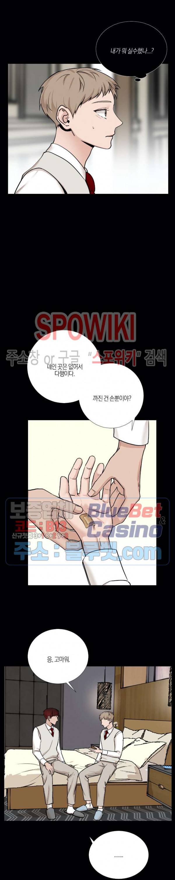 나의 수하 43화 2