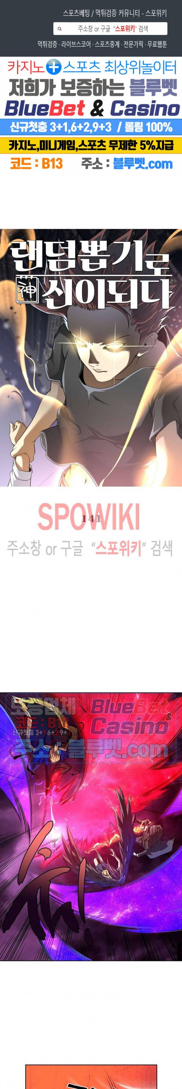랜덤뽑기로 신이 되다 141화 1