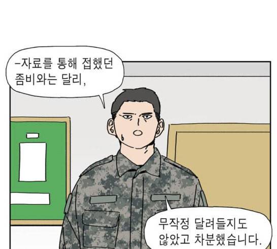 좀비딸 88화 1