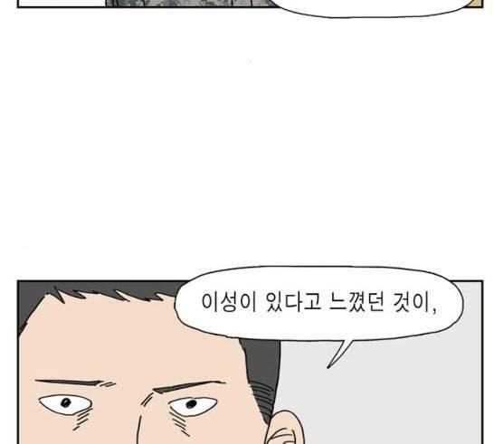 좀비딸 88화 2