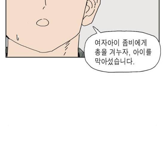 좀비딸 88화 3