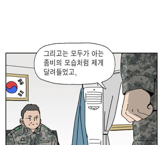 좀비딸 88화 7