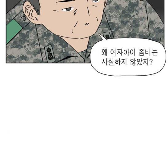 좀비딸 88화 12
