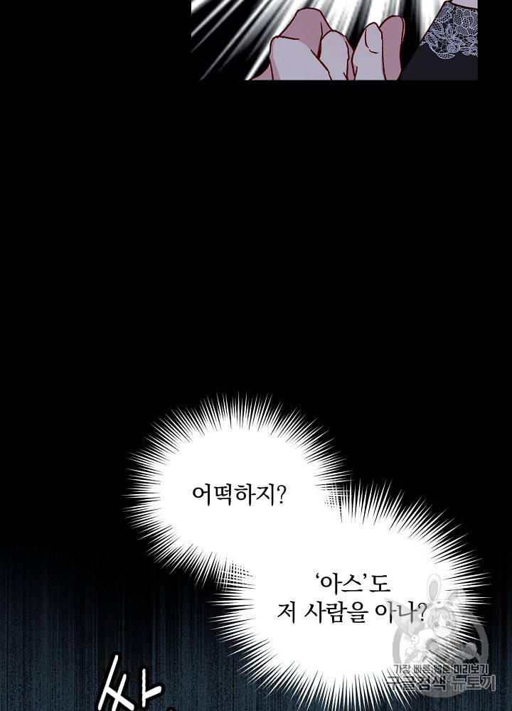 시녀로 살아남기 18화 4