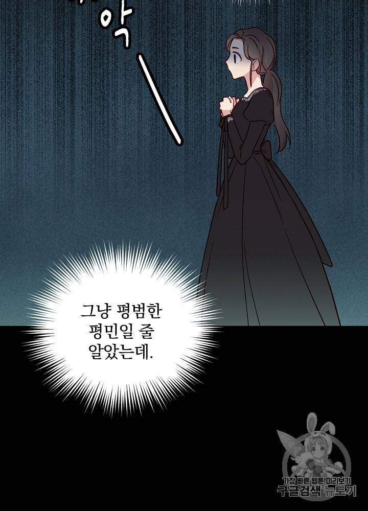 시녀로 살아남기 18화 5