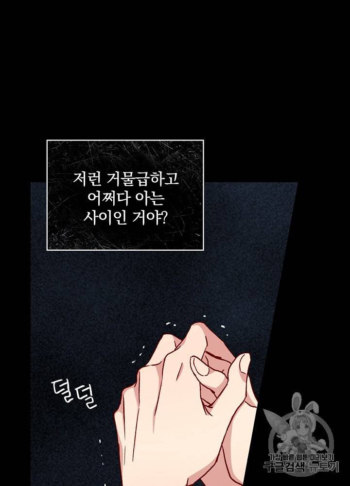 시녀로 살아남기 18화 6