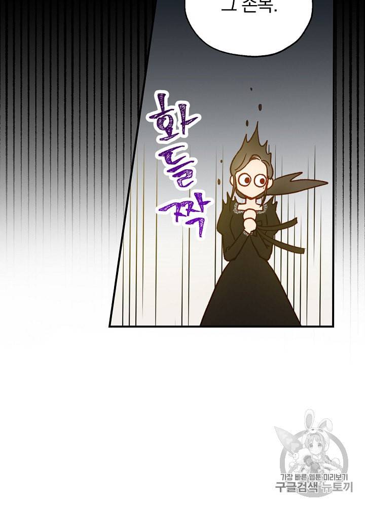 시녀로 살아남기 18화 8