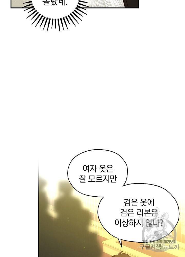 시녀로 살아남기 18화 10