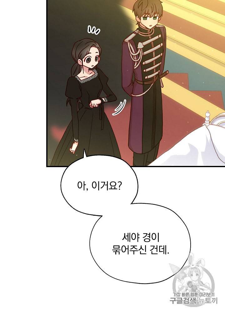 시녀로 살아남기 18화 11