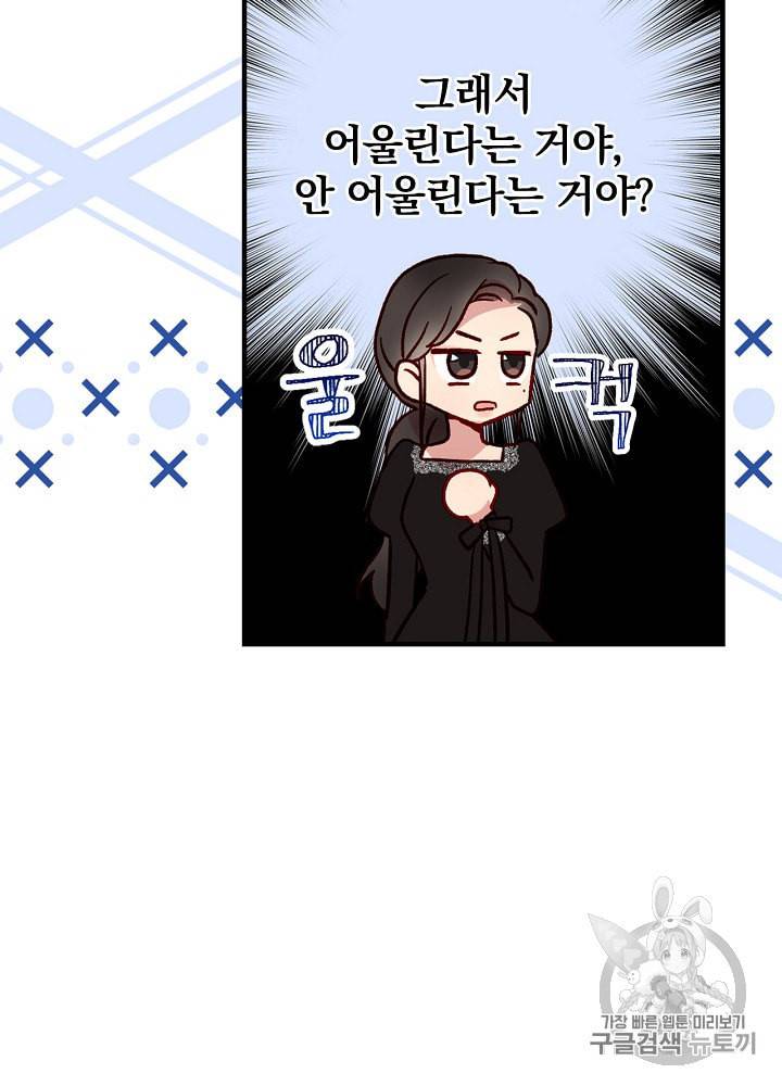 시녀로 살아남기 18화 14