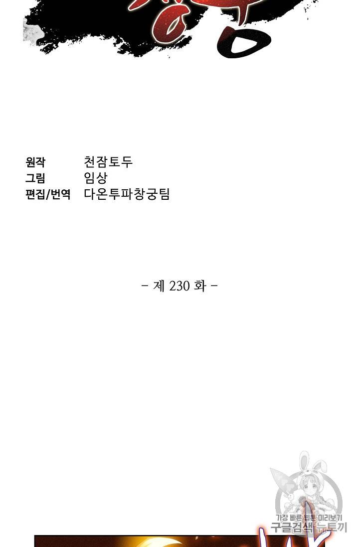 투파창궁 230화 2