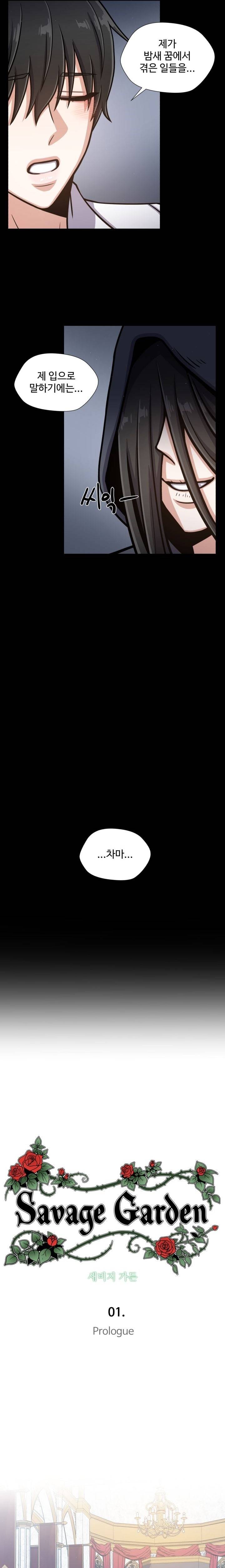 새비지 가든 1화 3