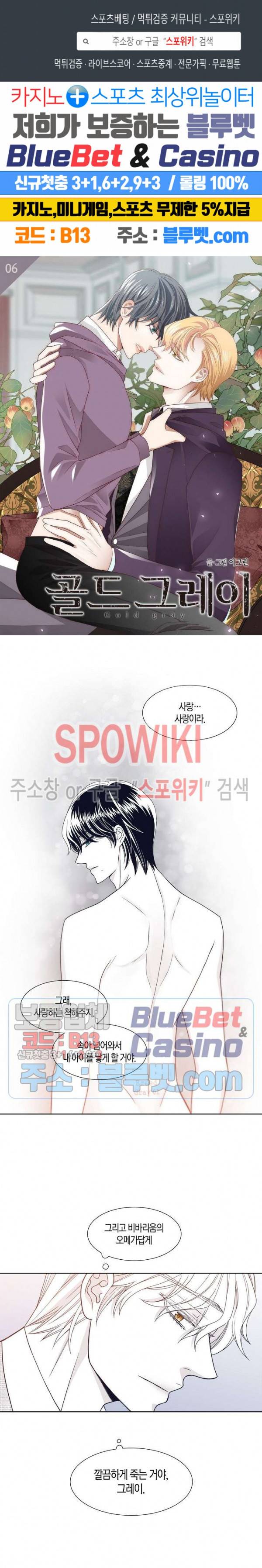 골드 그레이 (Gold gray) 6화 1