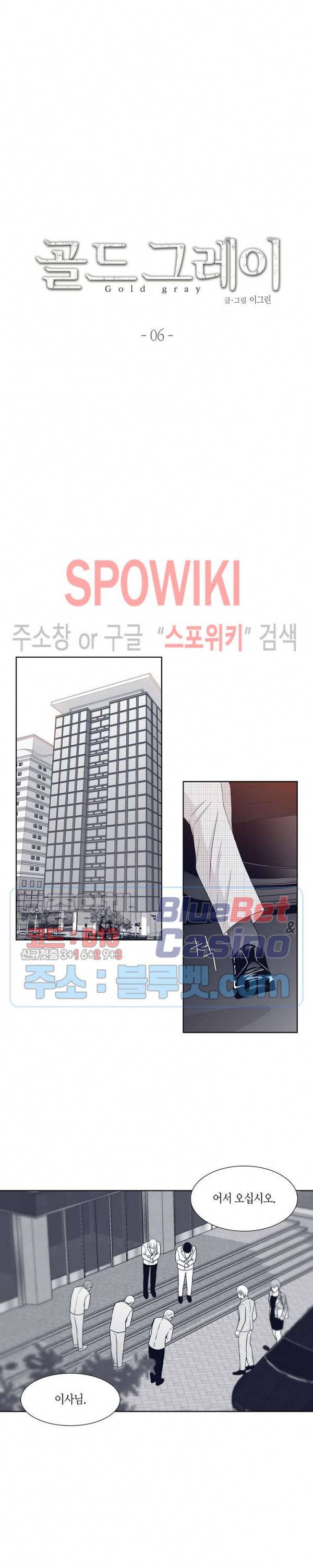 골드 그레이 (Gold gray) 6화 2
