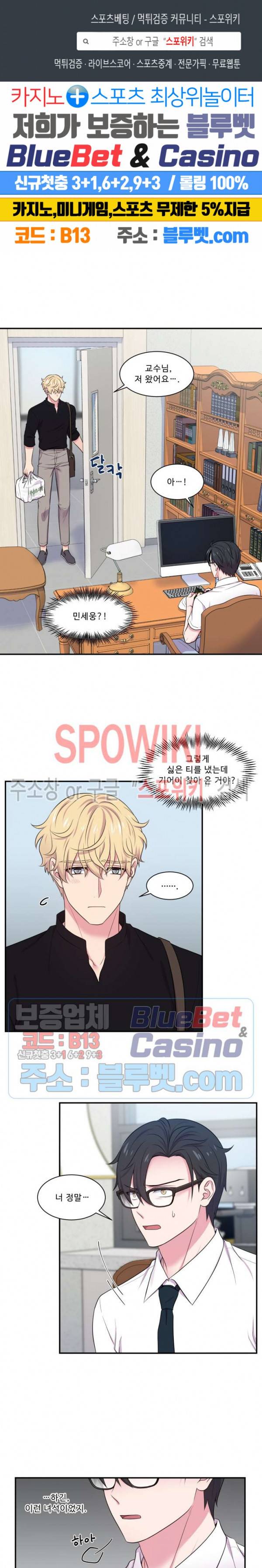 교수님의 이중생활 35화 1