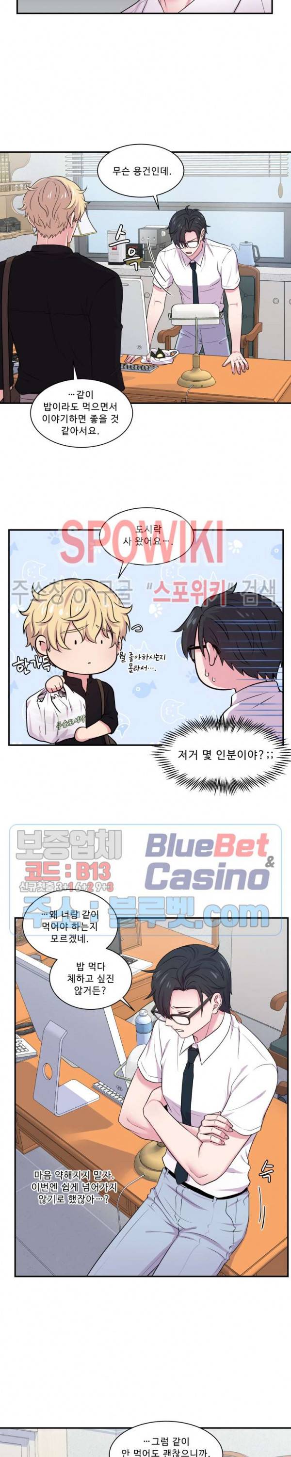 교수님의 이중생활 35화 2