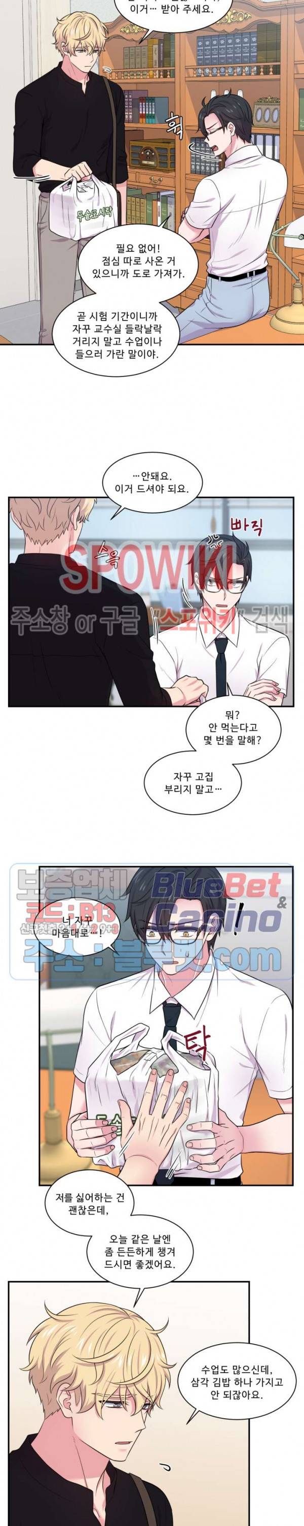 교수님의 이중생활 35화 3